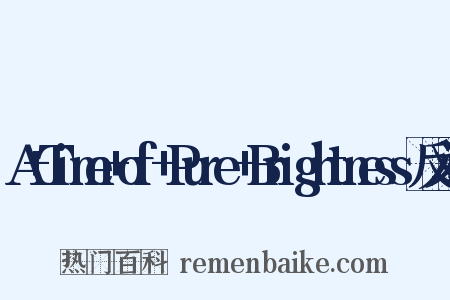 A+Time+of+Pure+Brightness反义词是什么意思的图片